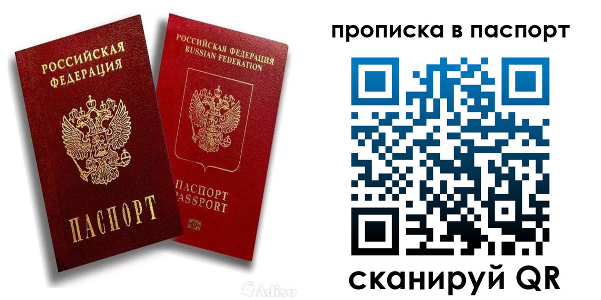 прописка паспорт в Микуни