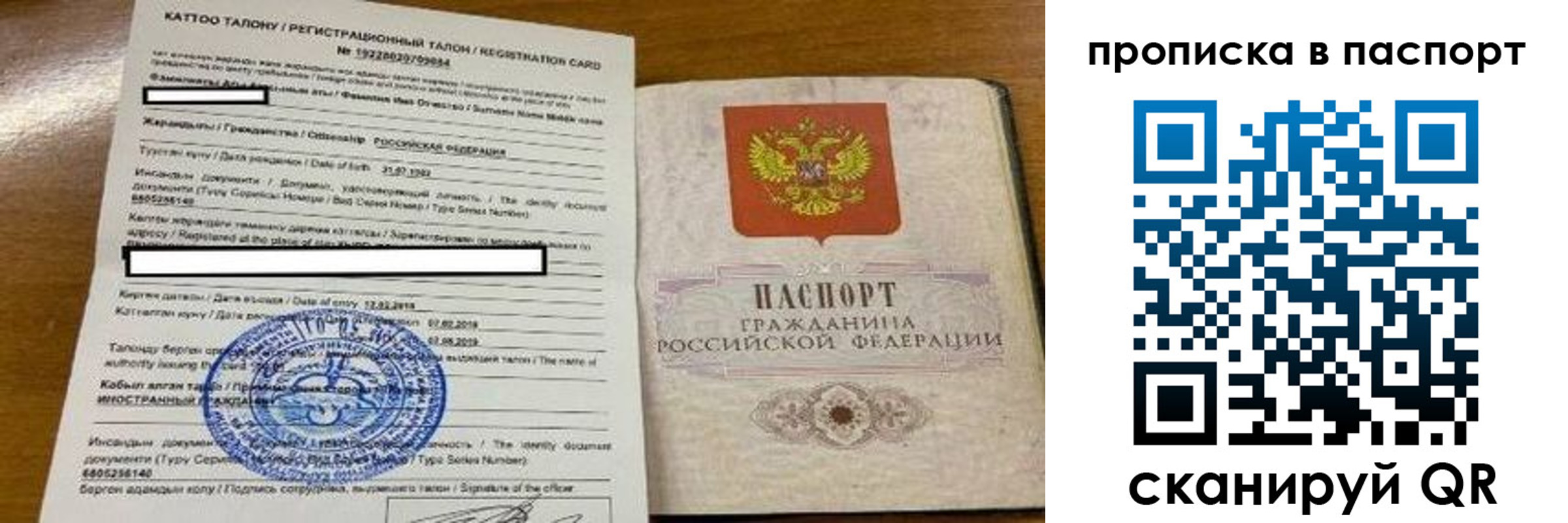 прописка штамп в Микуни