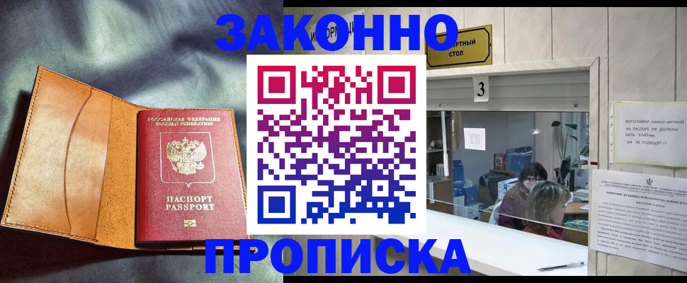 прописка законно в Микуни