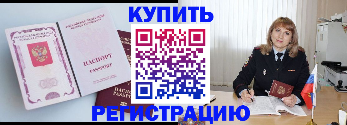 временная регистрация для всех в Микуни